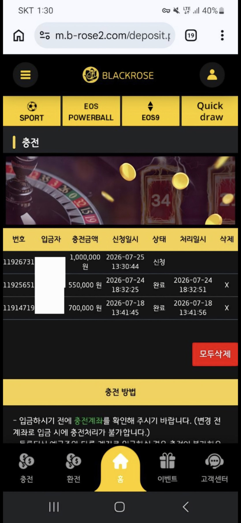 블랙로즈 먹튀 증거 화면 4