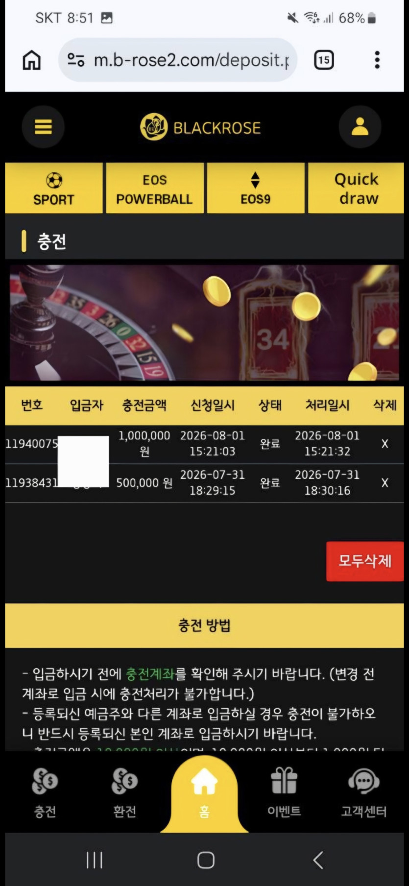 블랙로즈 먹튀 증거 화면 5