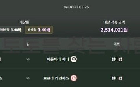 루나 루나 260만원 스포츠 2폴더 적중금 미지급·원금 반환 제보