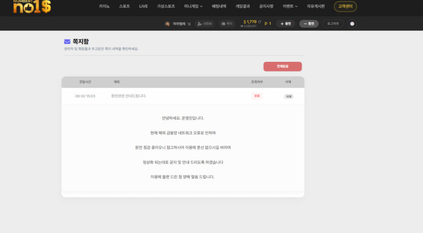 넘버원·탑카페 먹튀 증거 화면 2