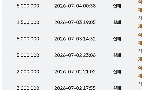 온천 온천 600만원 가상업체 환전 사유·출금 취소 반복 제보