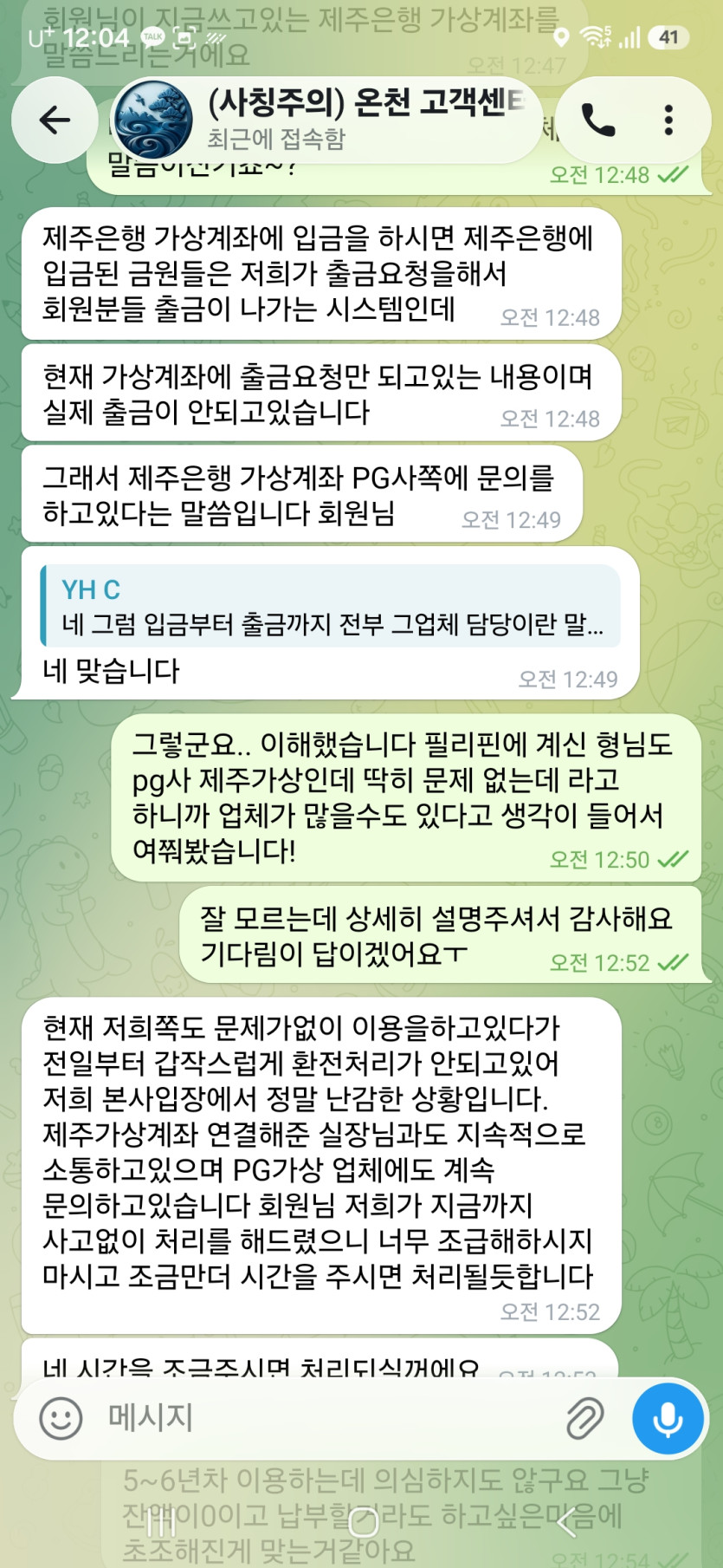 온천 먹튀 증거 화면 2