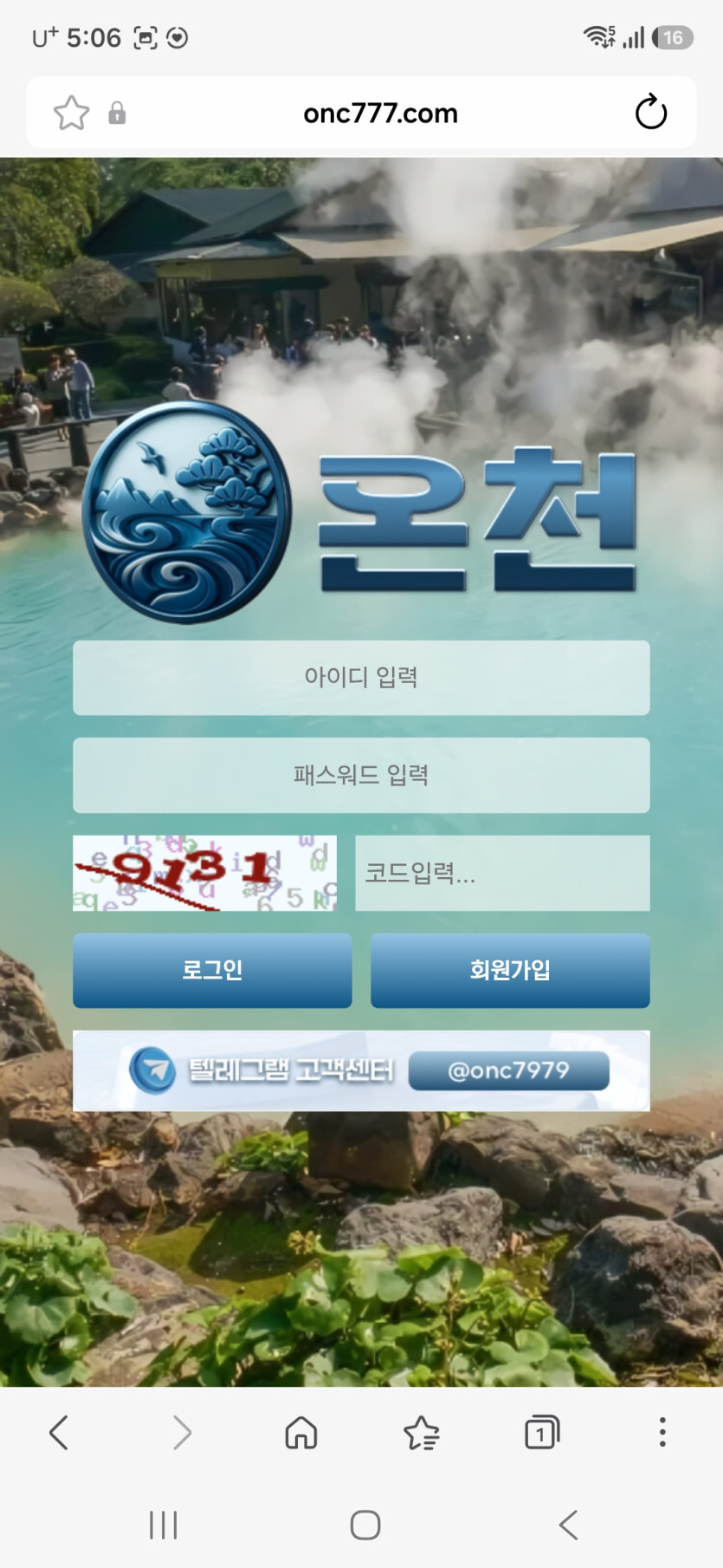 온천 먹튀 증거 화면 3