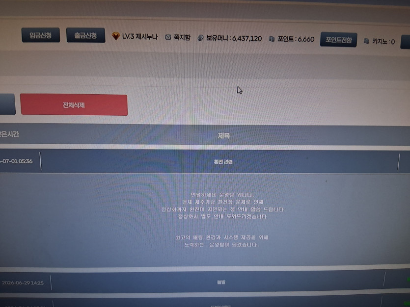 온천 먹튀 증거 화면 4