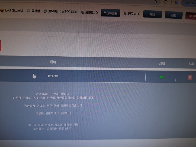온천 먹튀 증거 화면 5