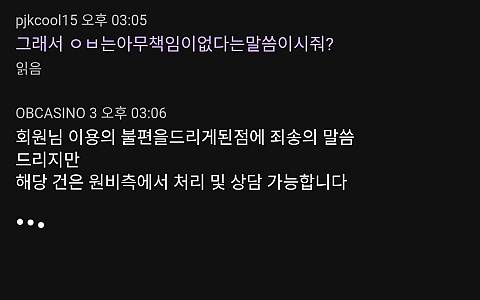 OB카지노 OB카지노 이용 뒤 사고계좌 등록·타 플랫폼 책임 전가 제보