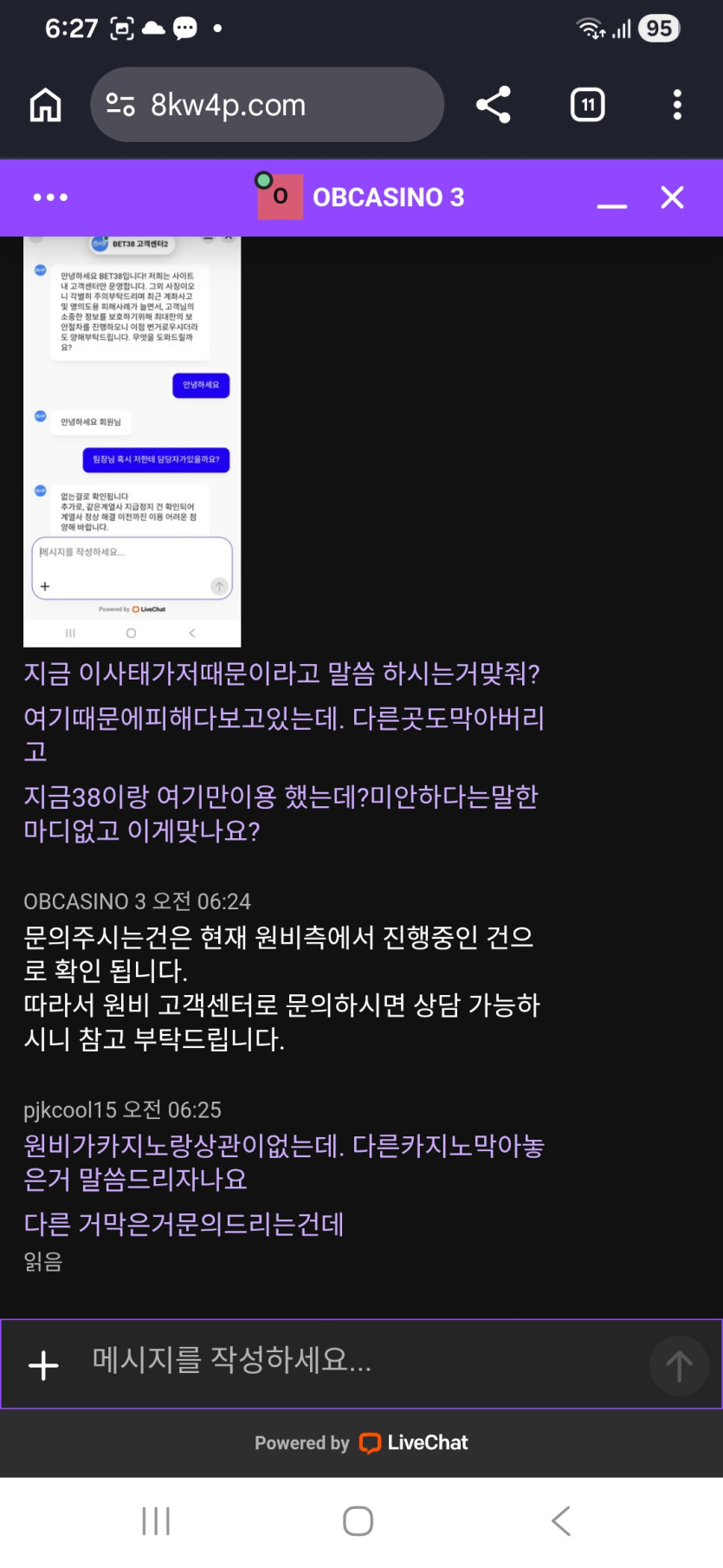 OB카지노 먹튀 증거 화면 3