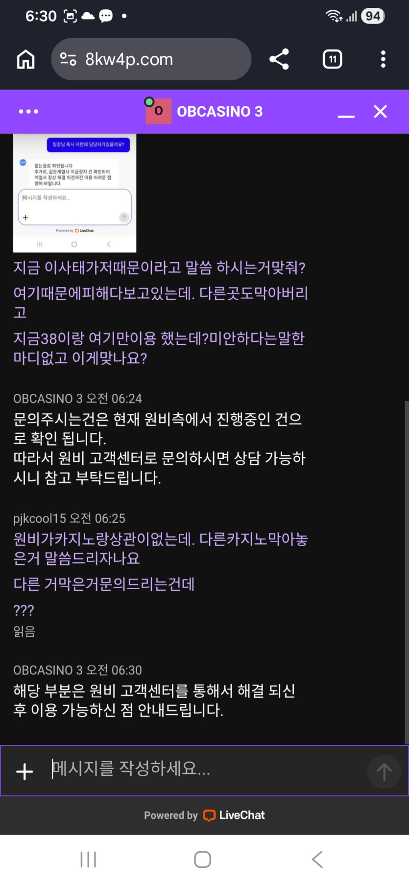 OB카지노 먹튀 증거 화면 4