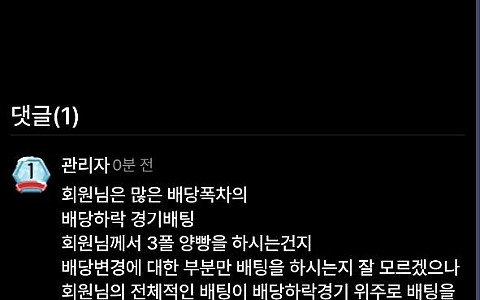 LA LA 280만원 3폴더 적중 뒤 후적 처리·원금 반환 제보