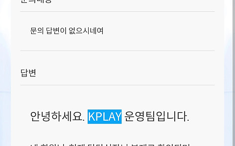 케이플레이 케이플레이 이벤트 지급 지연·담당 실장 부재 대응 제보