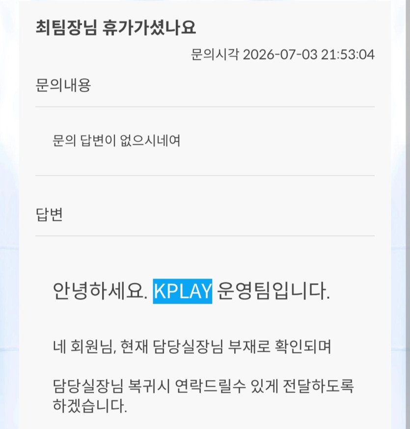 케이플레이 먹튀 증거 화면 1