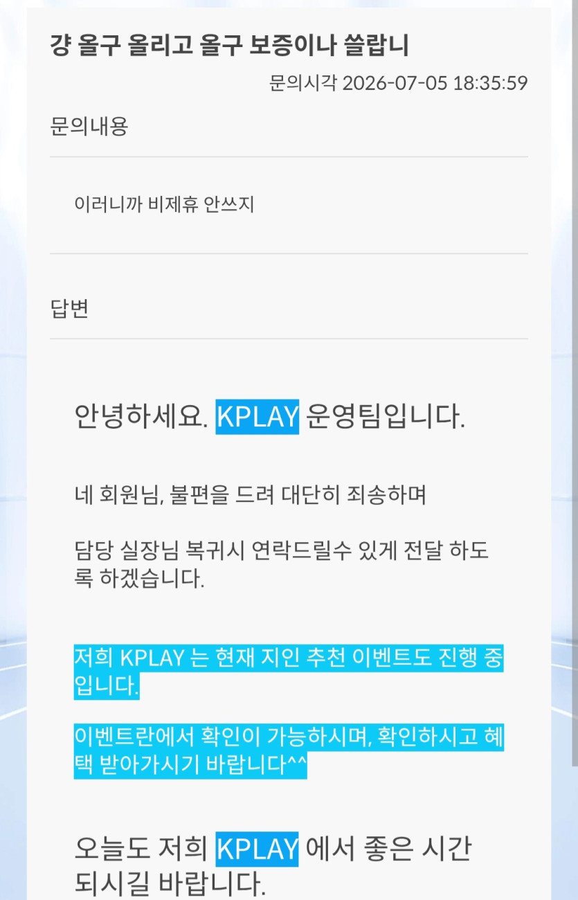 케이플레이 먹튀 증거 화면 2