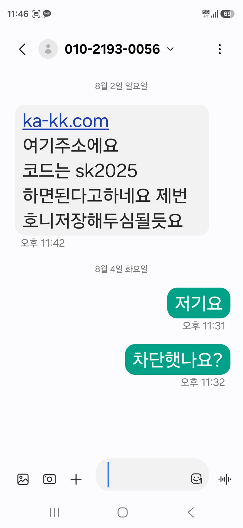 스크 먹튀 증거 화면 2