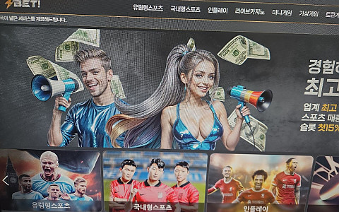 BET BET 3394만원 적중 뒤 원금 처리 제보