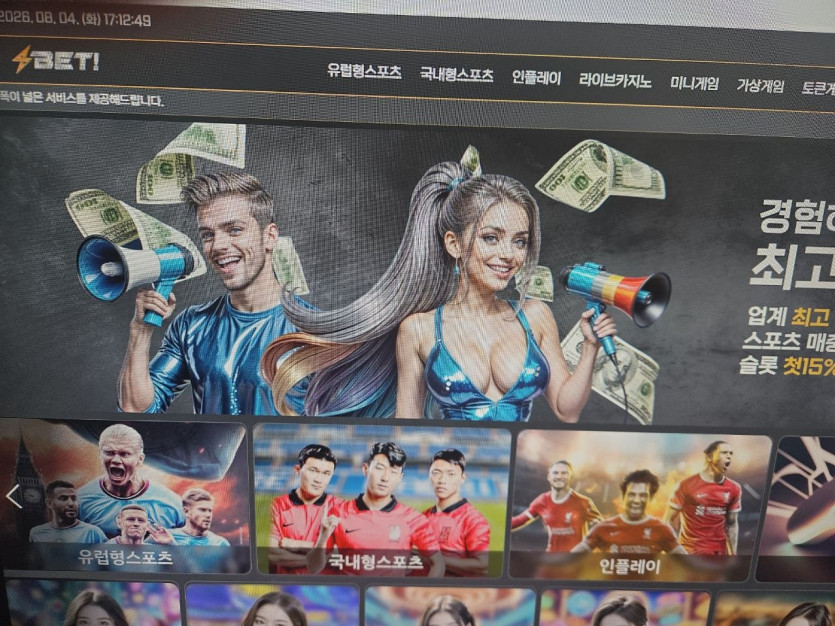 BET 먹튀 증거 화면 1
