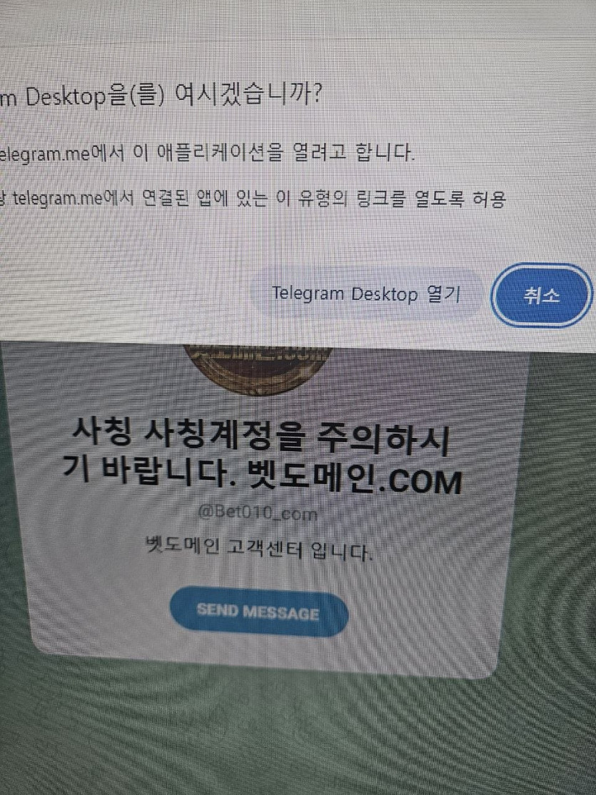 BET 먹튀 증거 화면 2
