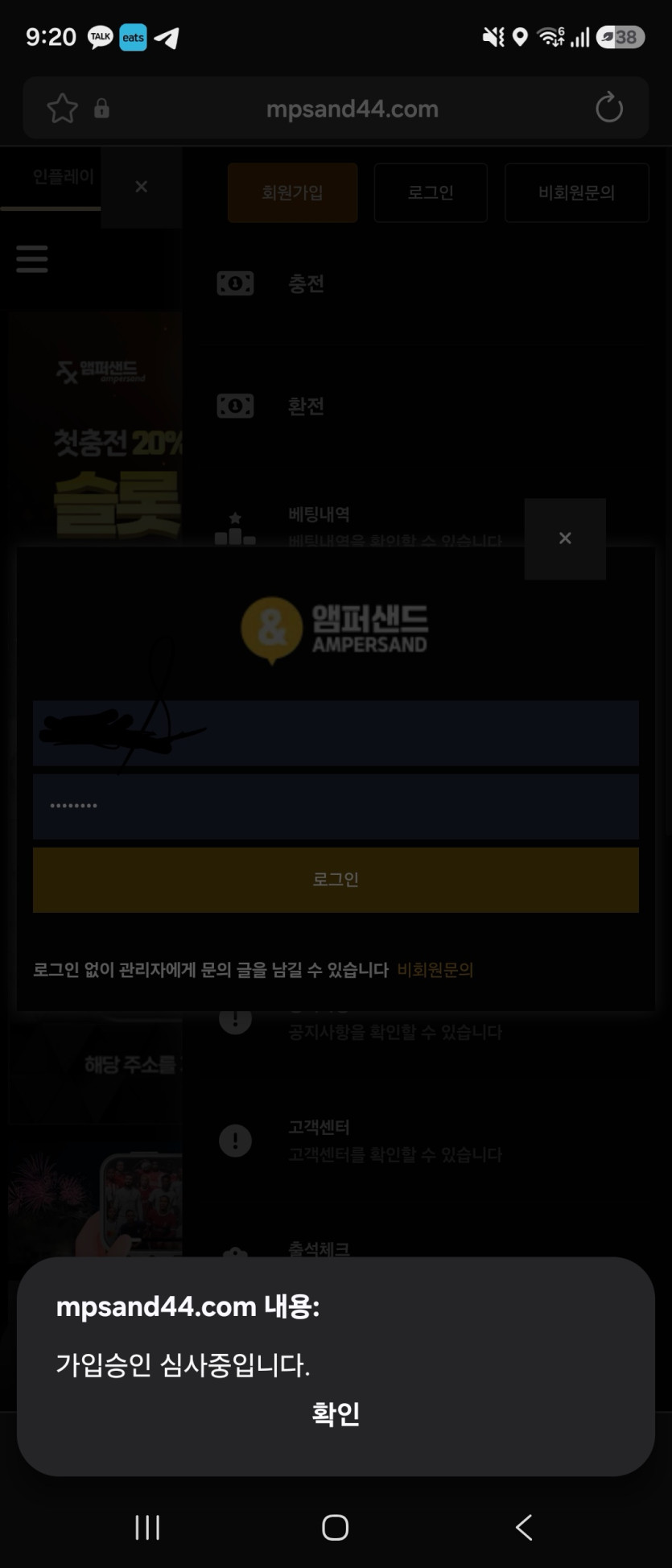 앰퍼샌드 먹튀 증거 화면 4