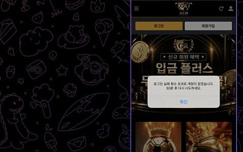 골든런 골든런 116만원 적중 직전 계정 탈퇴 처리 제보