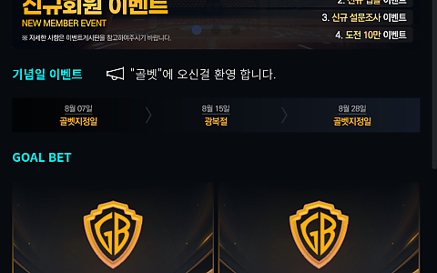골벳 골벳 700만원 환전 25일 지연 제보