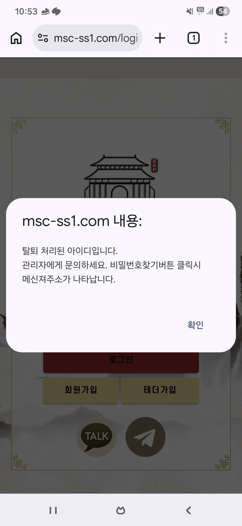 민속촌 먹튀 증거 화면 1
