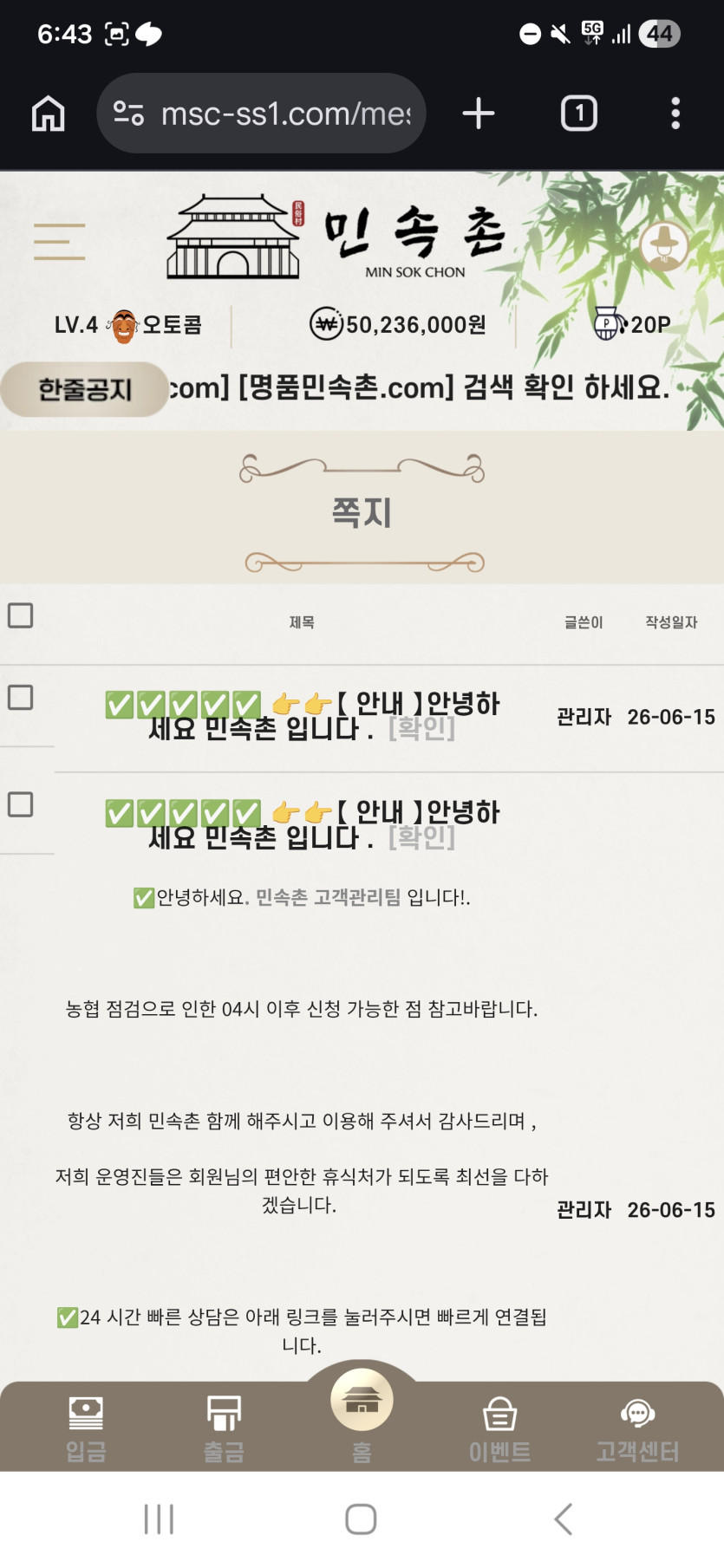 민속촌 먹튀 증거 화면 3
