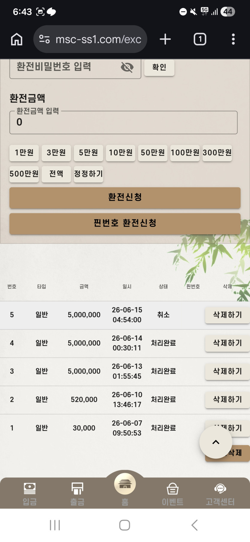 민속촌 먹튀 증거 화면 5