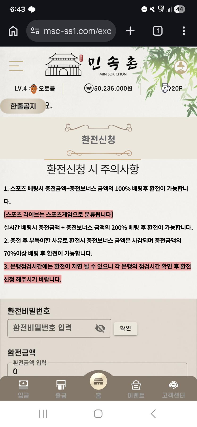 민속촌 먹튀 증거 화면 6