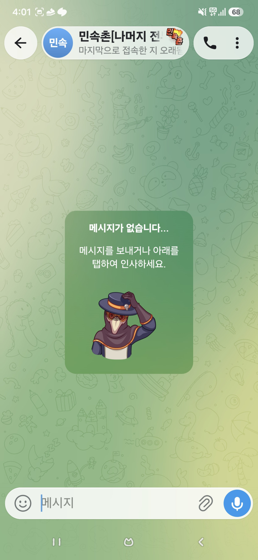 민속촌 먹튀 증거 화면 7