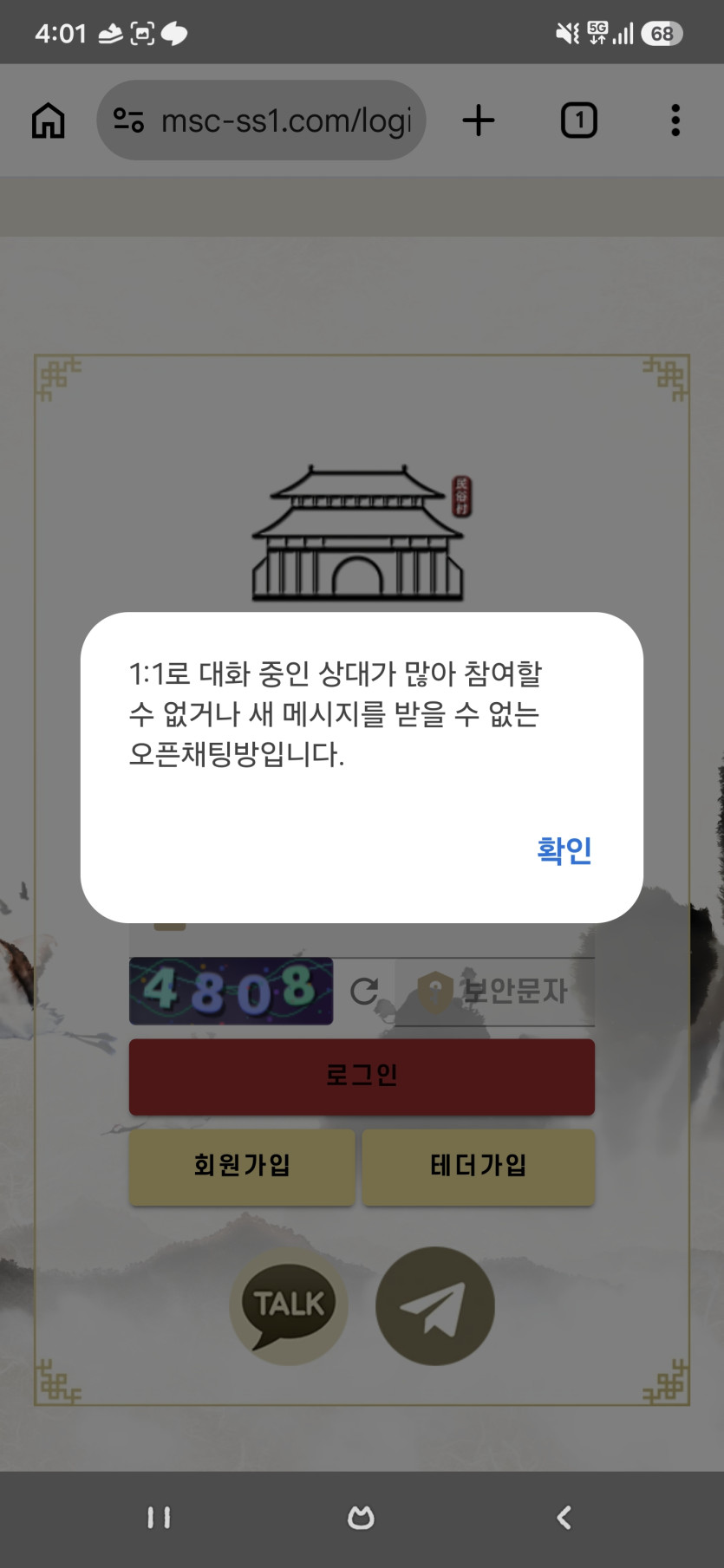 민속촌 먹튀 증거 화면 8