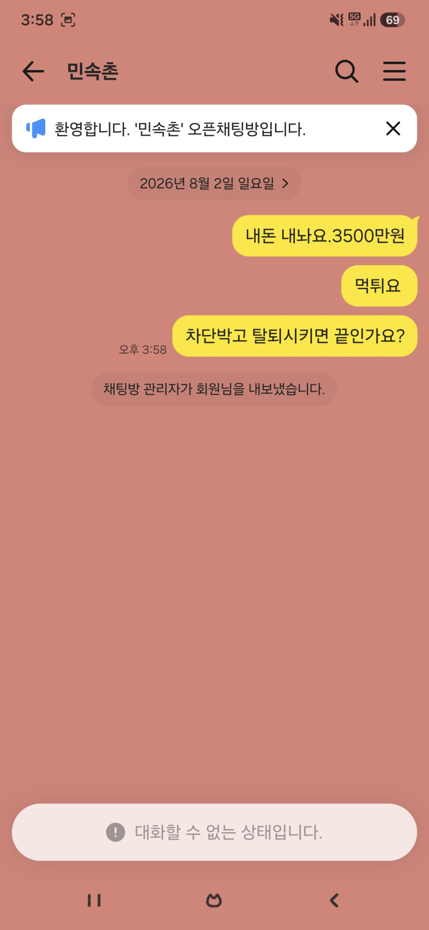 민속촌 먹튀 증거 화면 9