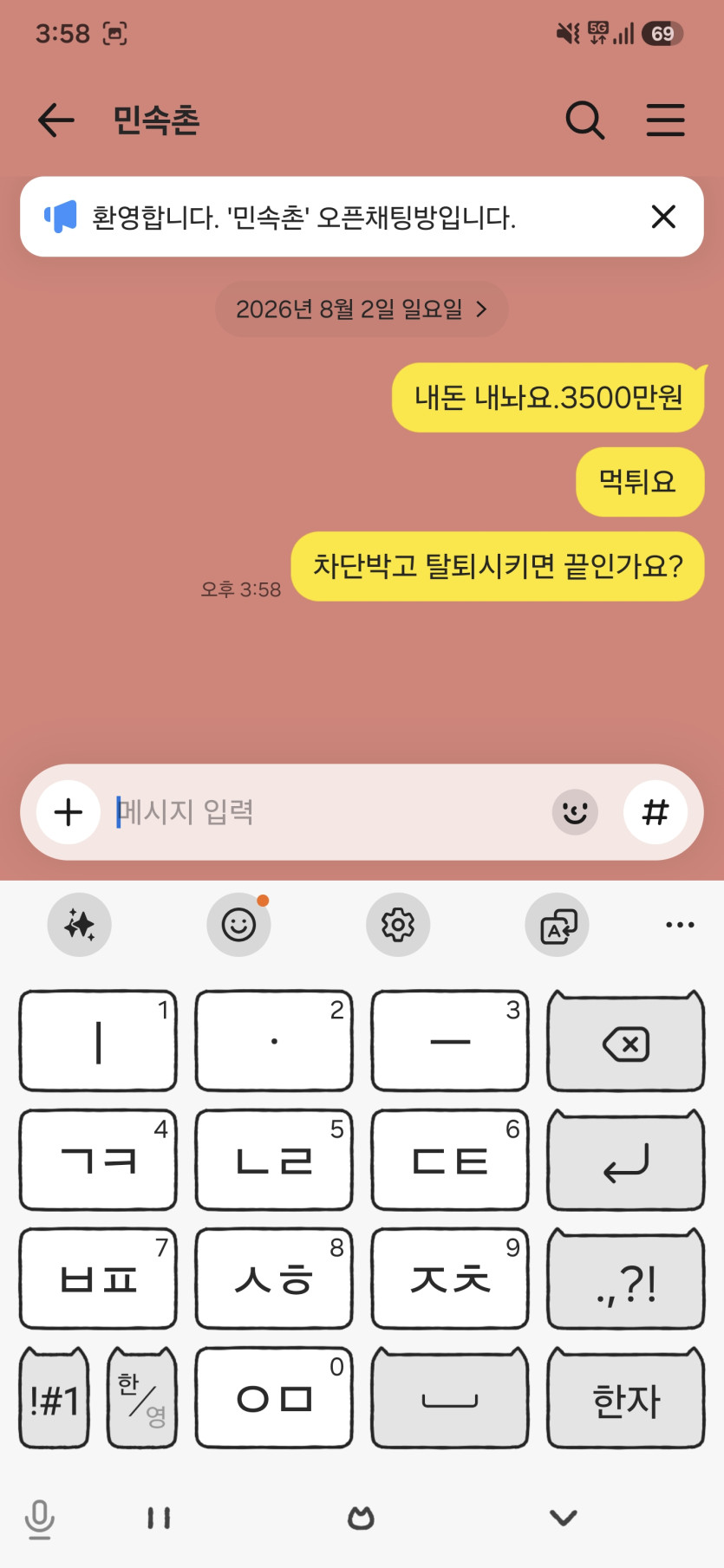 민속촌 먹튀 증거 화면 10