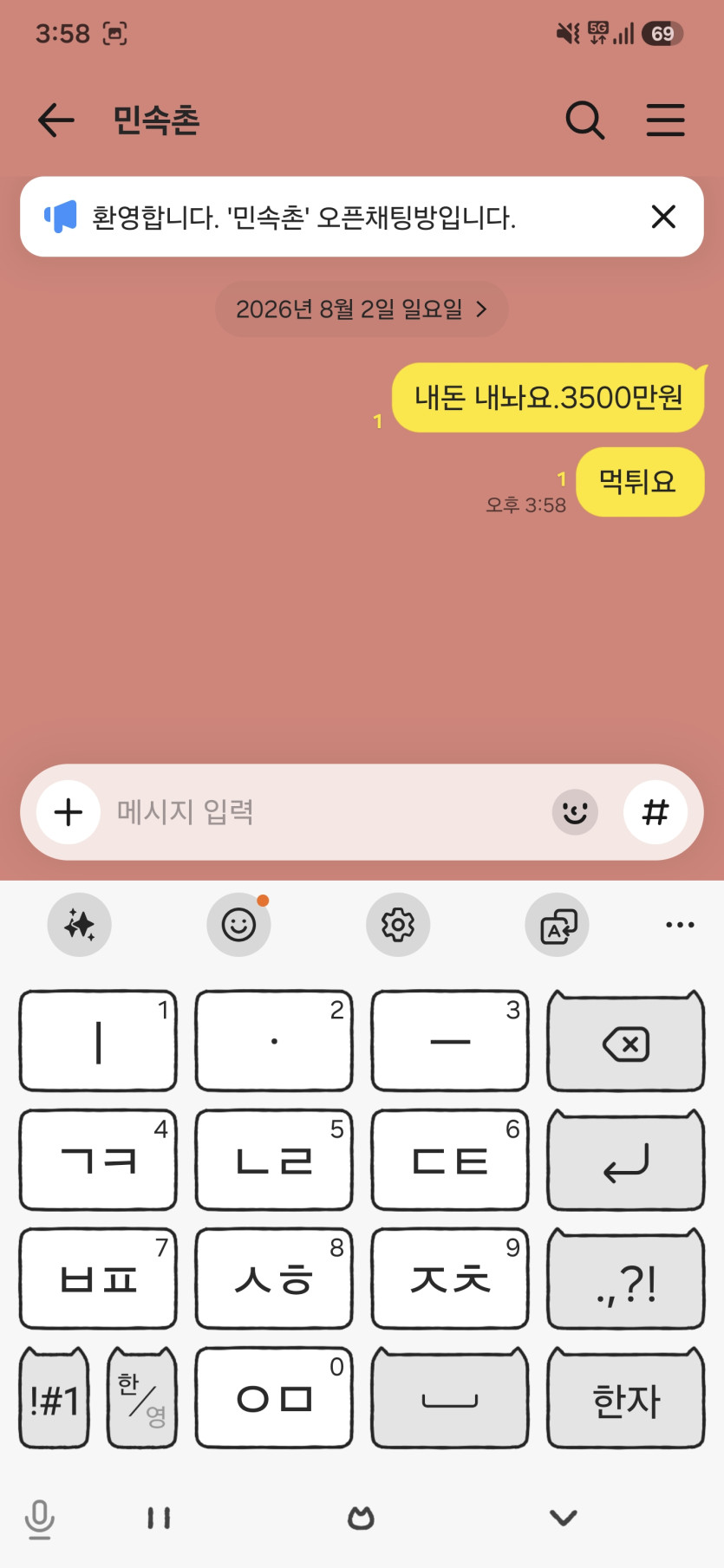 민속촌 먹튀 증거 화면 11