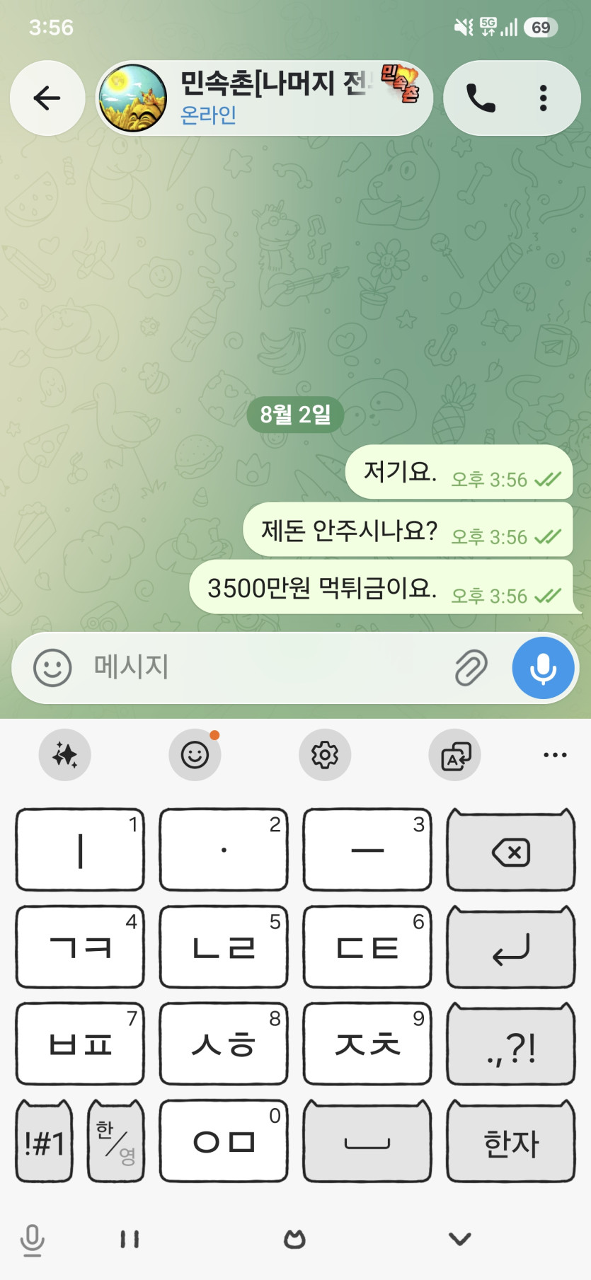 민속촌 먹튀 증거 화면 14