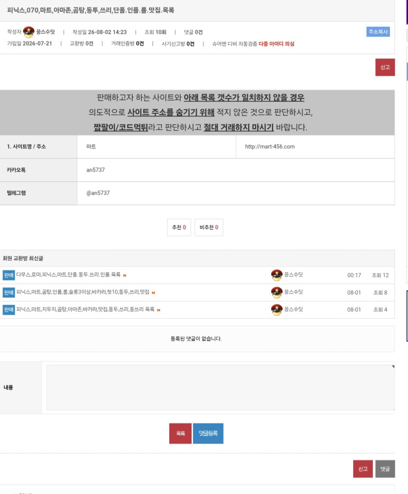 피닉스 먹튀 증거 화면 2