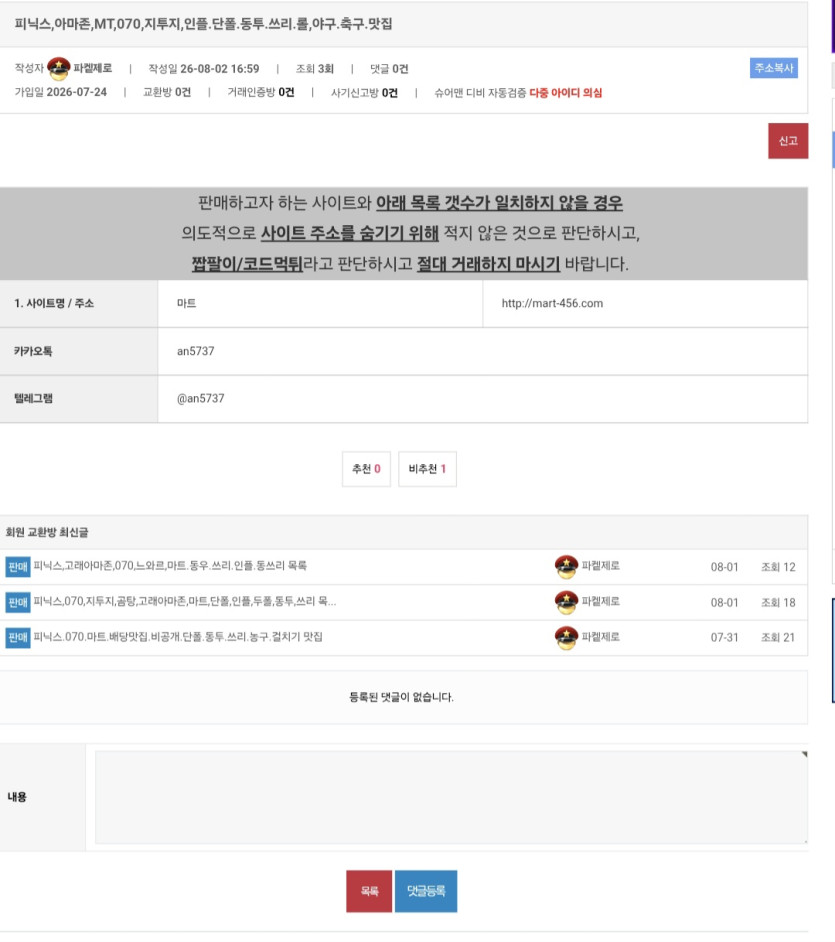 피닉스 먹튀 증거 화면 3
