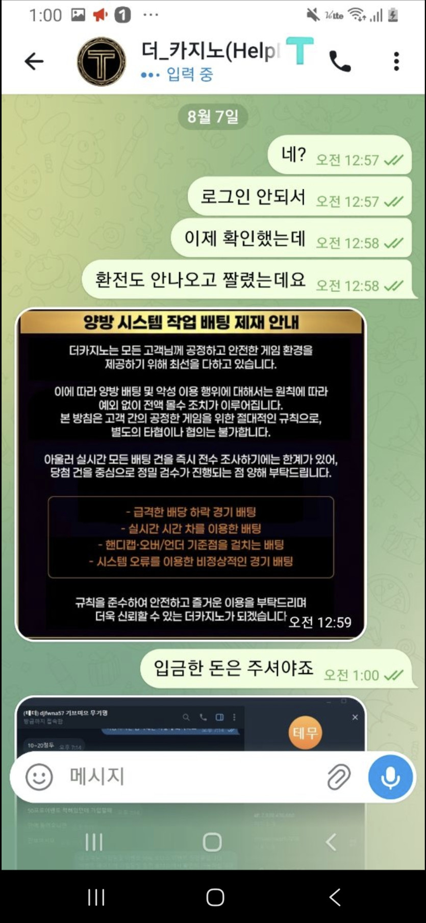 더카지노 먹튀 증거 화면 1