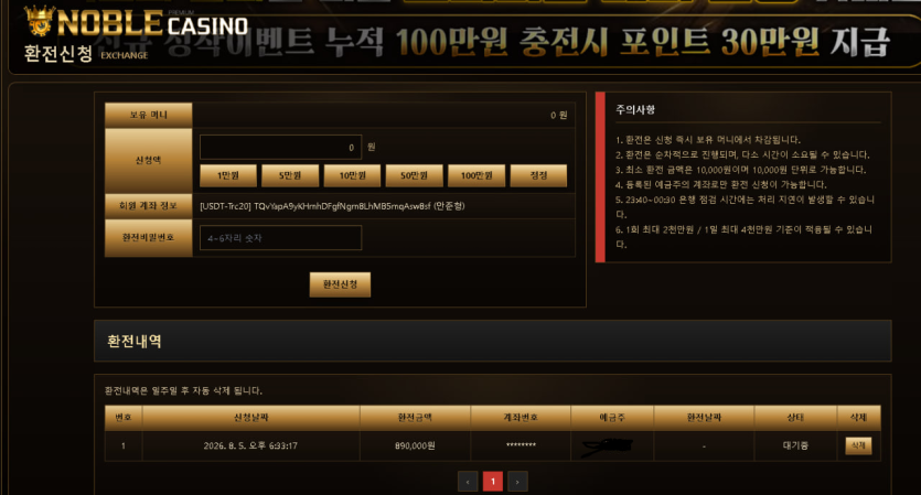 노블 먹튀 증거 화면 1