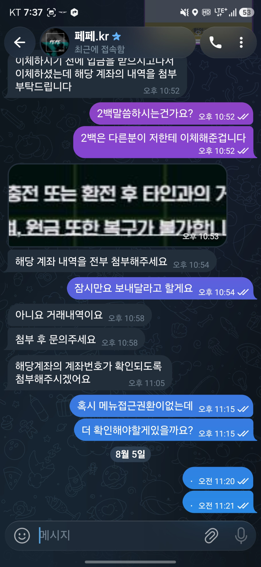 페페 먹튀 증거 화면 1