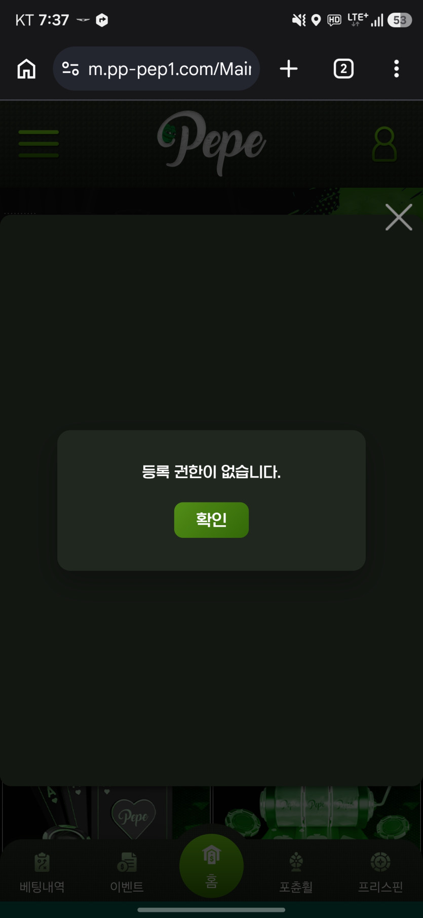 페페 먹튀 증거 화면 2
