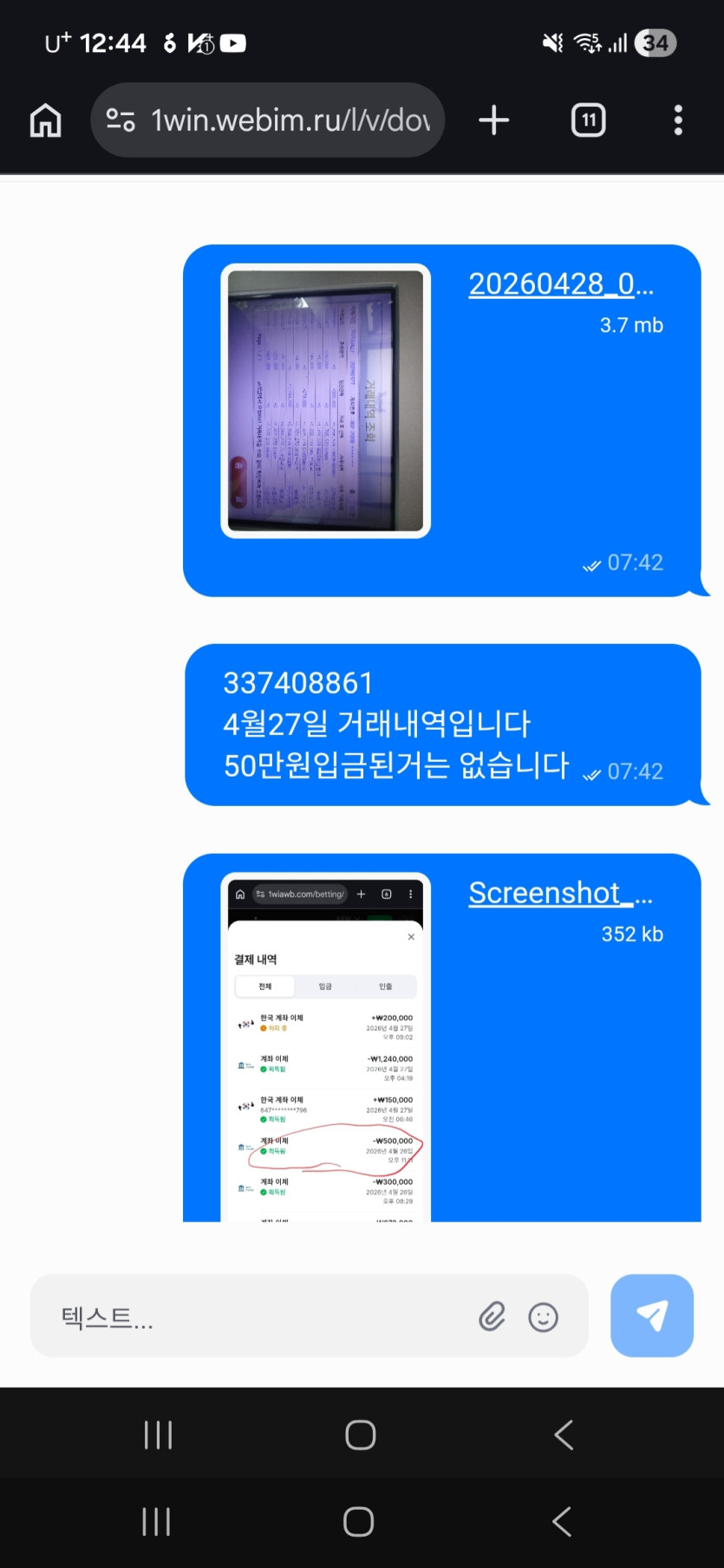1win 먹튀 증거 화면 2