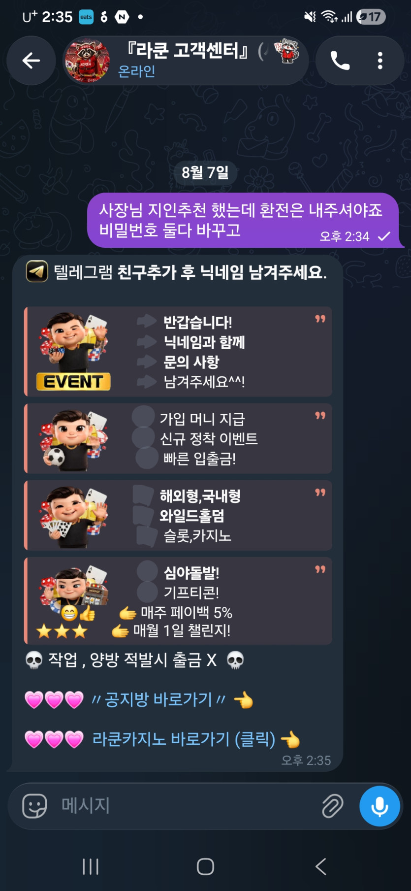 라쿤 먹튀 증거 화면 1
