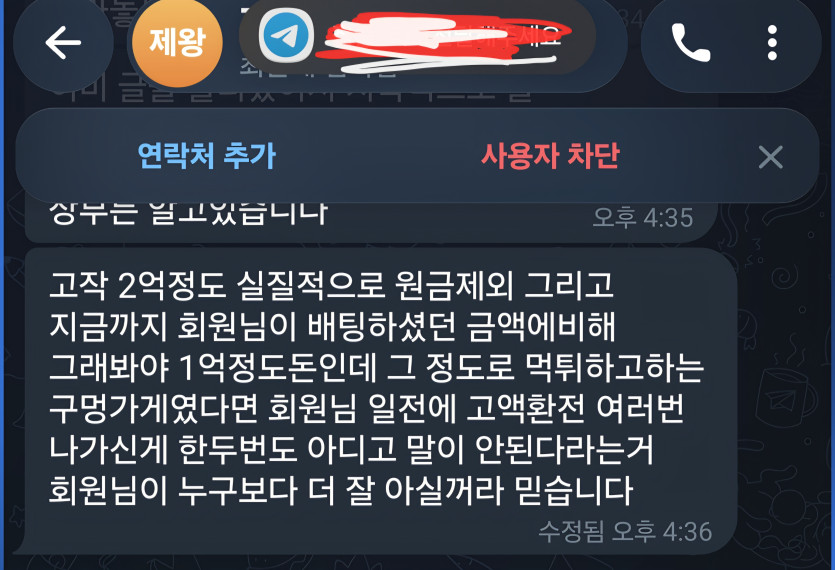 제왕 먹튀 증거 화면 3
