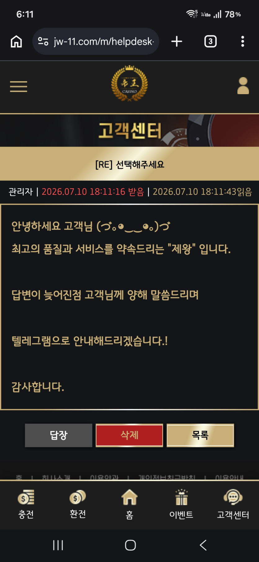 제왕 먹튀 증거 화면 5