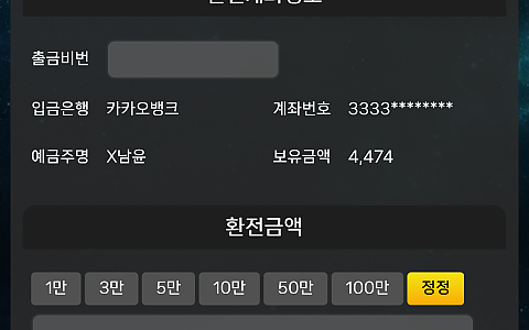 폴라리스 폴라리스 158만원 환전 거절 뒤 양방 주장 제보