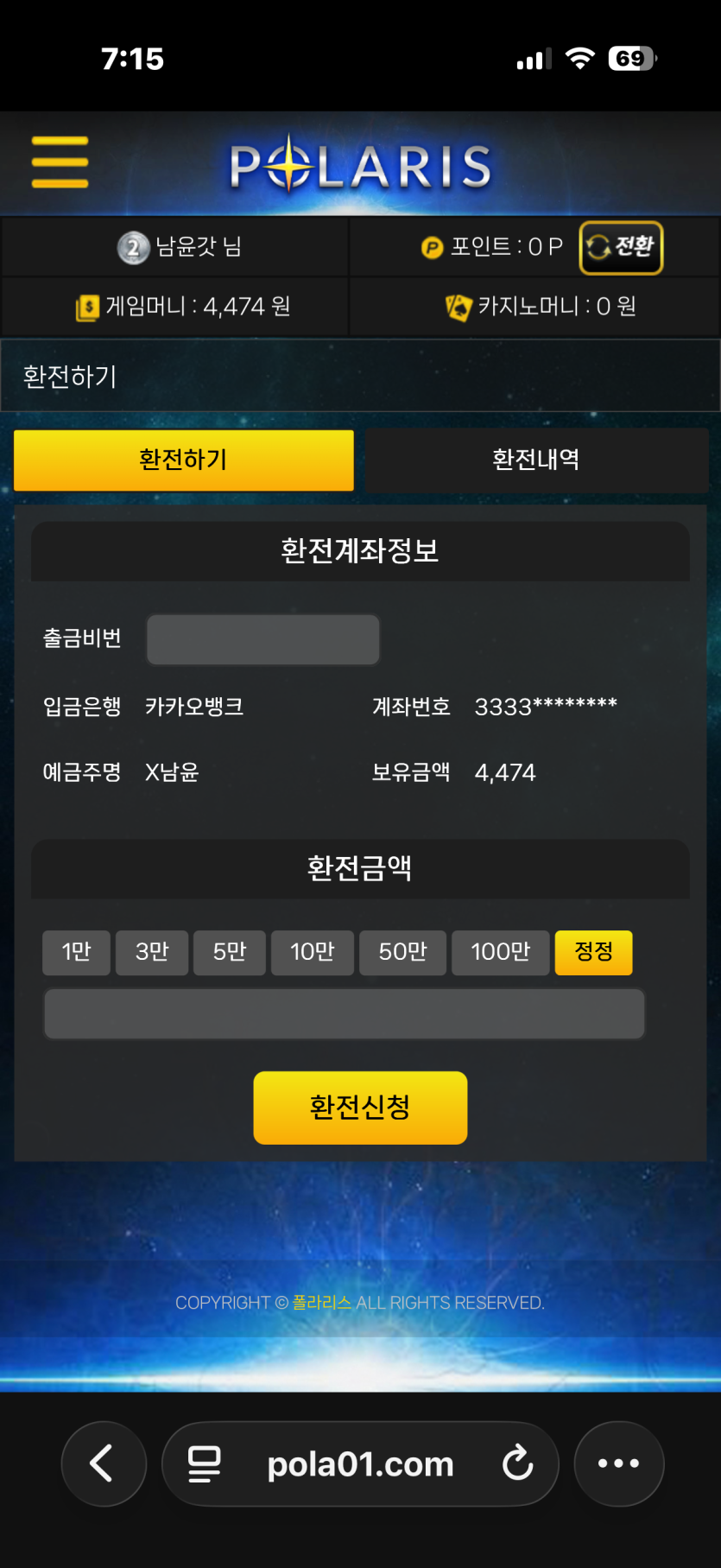 폴라리스 먹튀 증거 화면 1