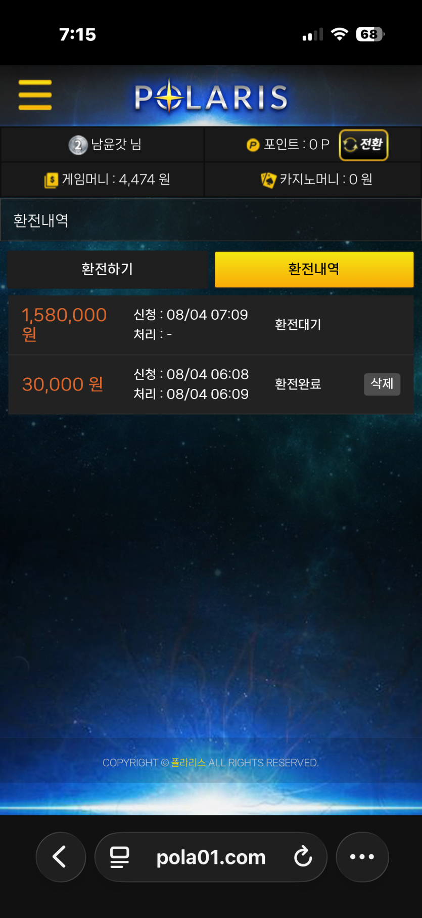 폴라리스 먹튀 증거 화면 2