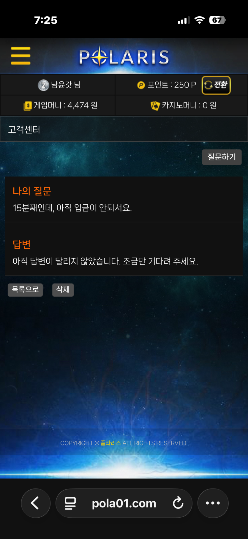 폴라리스 먹튀 증거 화면 3