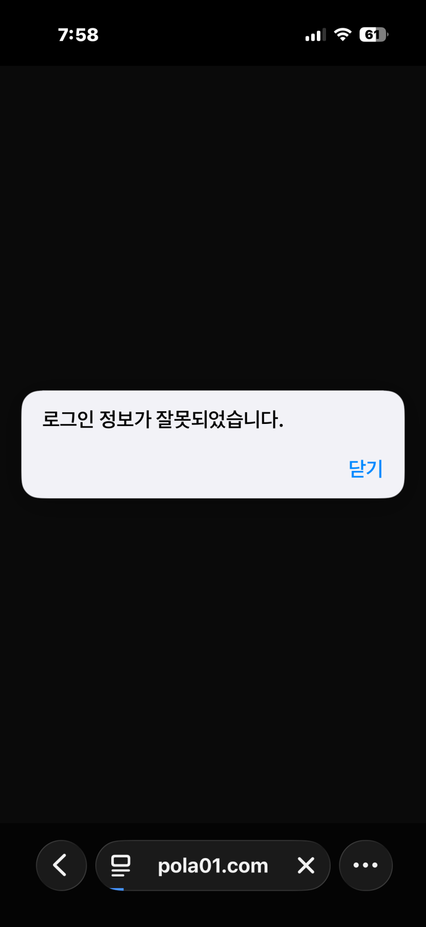 폴라리스 먹튀 증거 화면 4