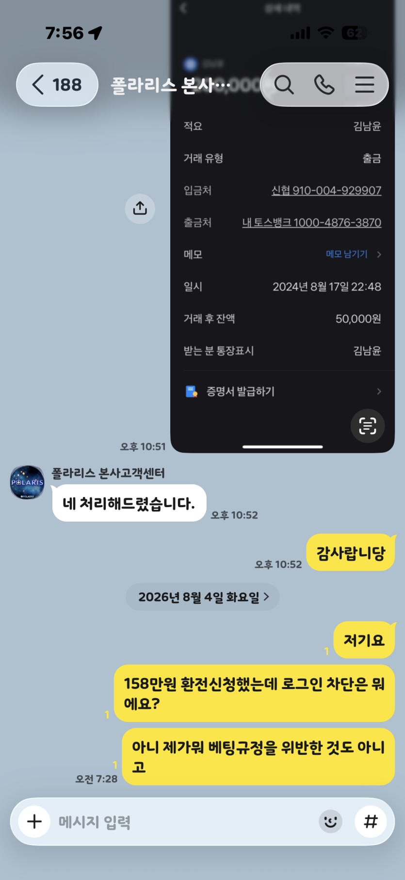 폴라리스 먹튀 증거 화면 5