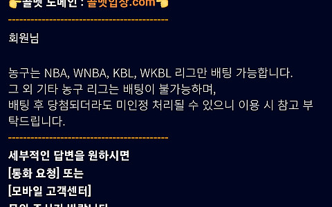 골벳 골벳 1000만원 스포츠 적중 뒤 배팅검수·환전 지연 제보